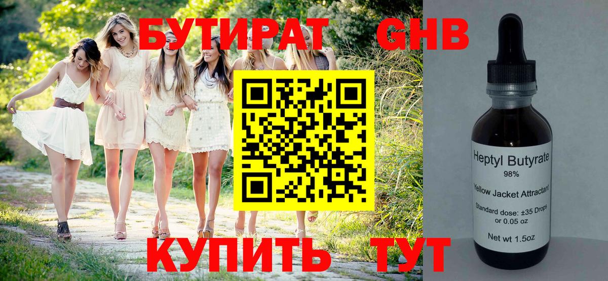 БУТИРАТ Butirat  Вход с VPN  Белово 