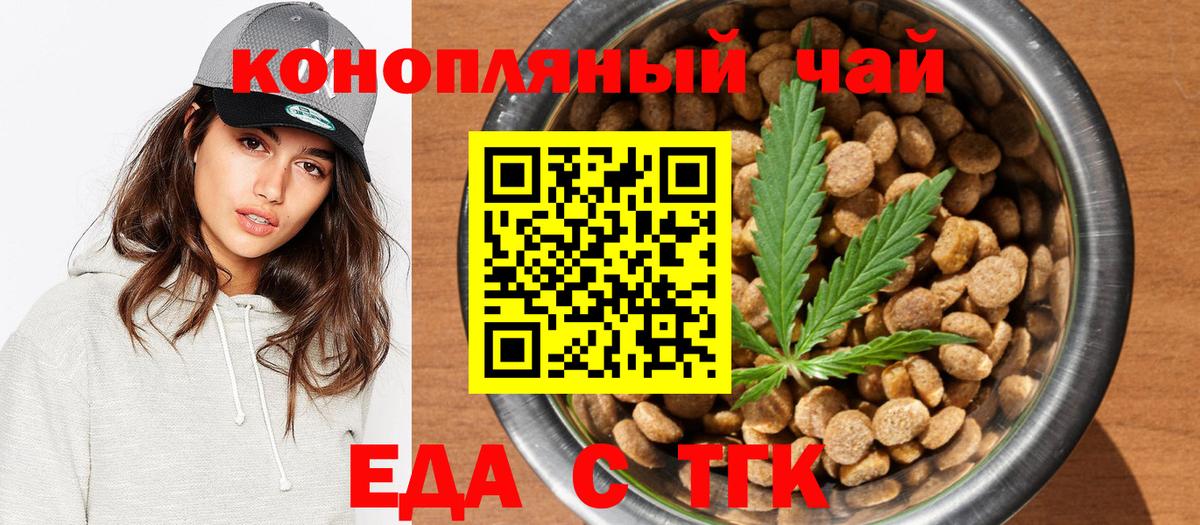 Еда ТГК марихуана Белово