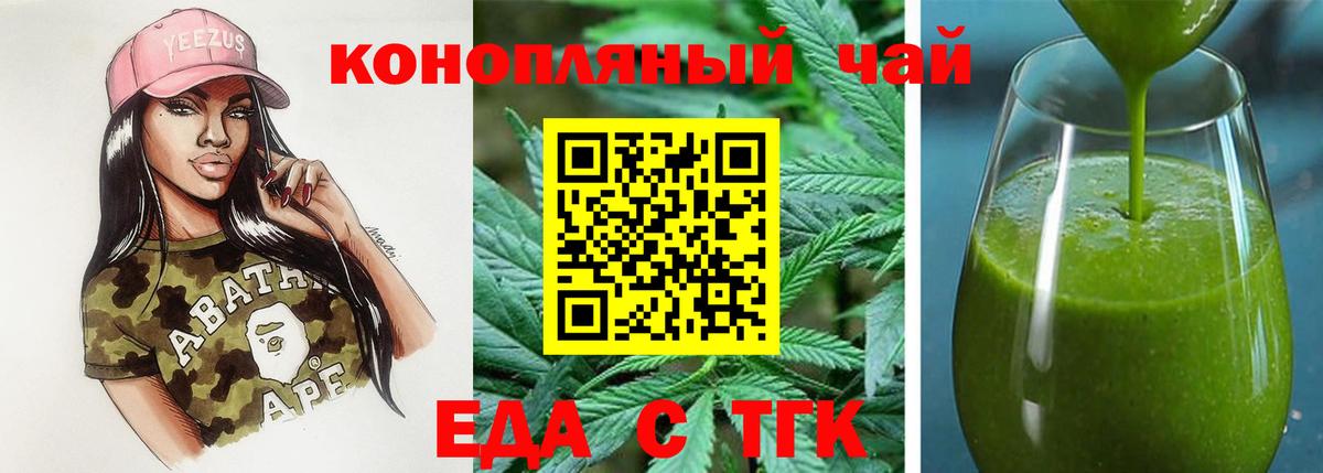 Еда ТГК конопля  Вход с VPN  Белово 