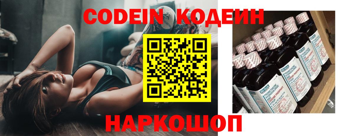 Codein напиток Lean (лин) Белово