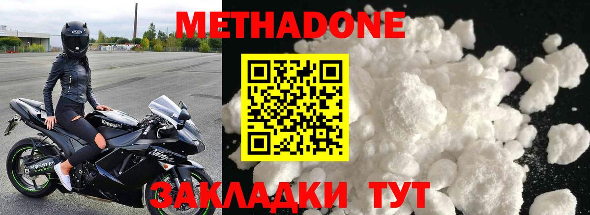 Метадон VHQ  Вход с VPN  Белово  Метадон methadone 