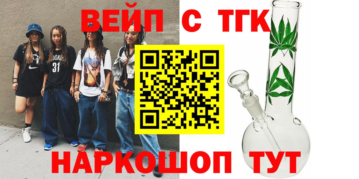 Дистиллят ТГК вейп Белово